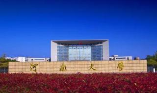 商丘职高有哪些学校 商丘科技职业学院