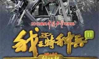 特种兵2之利刃出鞘 特种兵2之利刃出鞘
