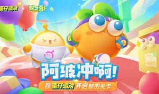 蛋仔派对活动是上午八点还是下午八点 蛋仔派对我爱你活动