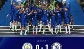 2021欧冠赛程积分榜