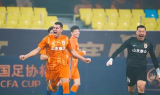 山东鲁能2022足协杯赛程 山东鲁能泰山赛程